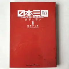 2025年最新】日本三國の人気アイテム - メルカリ