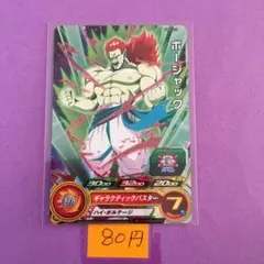 ＊10428 複数購入80円 ボージャック PUMS12-32