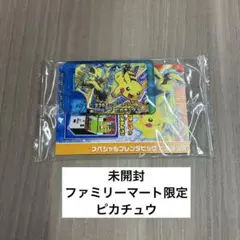 メルカリ最低出品価格★【未開封】ファミリーマート限定ピカチュウ