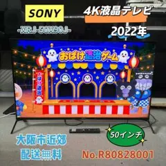 ⭐️SONY⭐️4K液晶テレビ 2022年製 50インチ 大阪市近郊配送無料 ⭐️SONY⭐️4K液晶テレビ 2022年製 50インチ 大阪市近郊配送無料