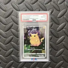 2026年最新】ピカチュウ psa10 25thの人気アイテム - メルカリ