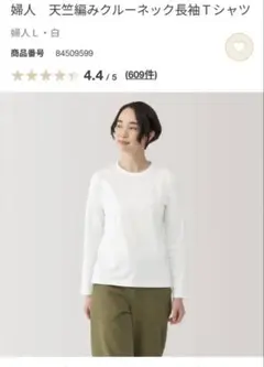 無印良品 天竺編みクルーネック長袖Tシャツ 白