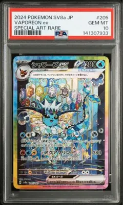 シャワーズex SAR PSA10 鑑定品
