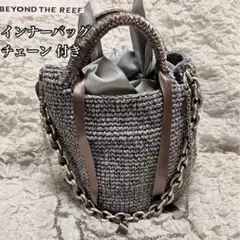 【美品】BEYOND THE REEF ビヨンドザリーフ 編み込みバッグ グレー
