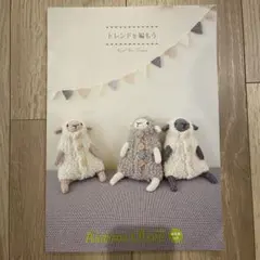 トレンドを編もう Knit the Trend 編み物本 8/10発売