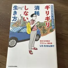 ギリギリ消耗しない生き方
