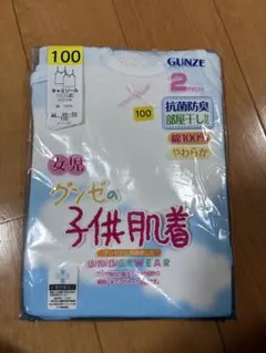 グンゼの子供肌着　キャミソール　100cm