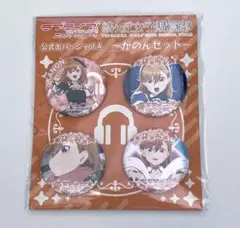 ラブライブ！スーパースター‼︎ 澁谷かのん 缶バッチ セット