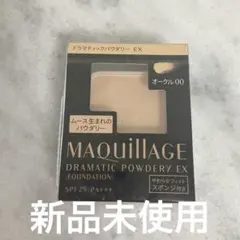 【新品】MAQuillAGE DRAMATIC POWDERY EXオークル00