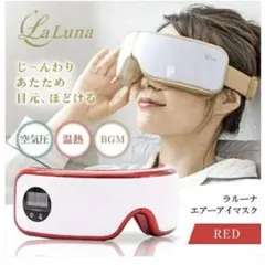 La Luna エアーアイマスク 赤のサムネイル