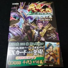 戦国大戦攻略虎の巻 神紋照覧の章　日輪総覧の章　2冊セット