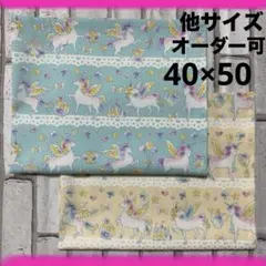 ユニコーン 給食ランチョンマット 2枚セット(40×50)ブルークリーム 女の子