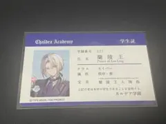 FGOフェス 2026 カルデア学園祭 入場特典 蘭陵王のサムネイル