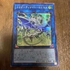 遊戯王 トロイメアグリフォン シークレット - メルカリ