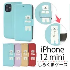 ♥カワイイしろくま ♥iPhone 12 mini手帳型ケースどうぶつ手帳型