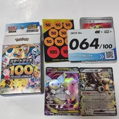 ポケモンカード スタートデッキ100 No.064のサムネイル
