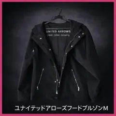●UNITEDARROWSgreenlabel elaxing フードブルゾンM