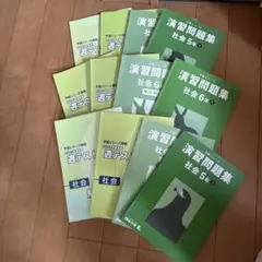 四谷大塚 予習シリーズ 演習問題集 社会 5年 6年 週テスト問題集 