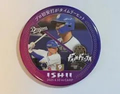 石伊雄太グッズ3点セット - メルカリ