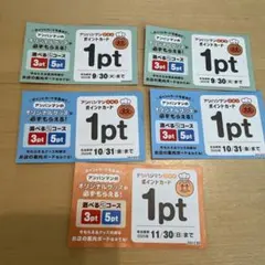 すかいらーくアンパンマンクラブポイントカード5点分
