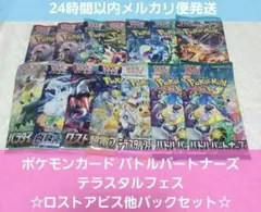 最終大特価☆ポケモンカード バトルパートナーズ テラスタルフェス他 パック