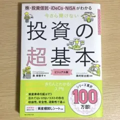 投資の超基本 ビジュアル版