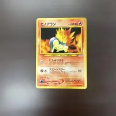 ヒノアラシ_プレミアムファイル PROMO 第1世代 1996~1999