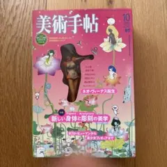 2026年最新】美術手帖2003年10月号の人気アイテム - メルカリ