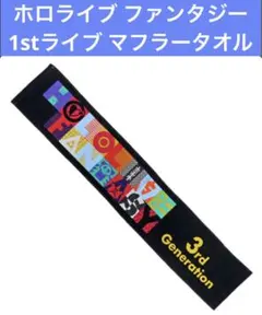 2026年最新】hololive fantasy 1stの人気アイテム - メルカリ