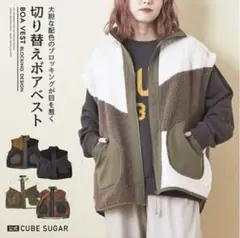 キューブシュガー　CUBE SUGAR ボアベスト