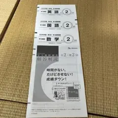 2026年最新】学力推移調査 中2 第3回の人気アイテム - メルカリ