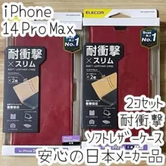 2個 iPhone 14 Pro Max ケース 手帳型カバー ソフトレザー 赤
