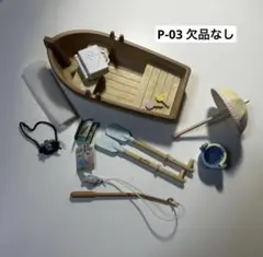 シルバニアファミリー ボートセット 初期 レア品 P-03 欠品なし