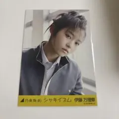 2026年最新】伊藤万理華生写真の人気アイテム - メルカリ