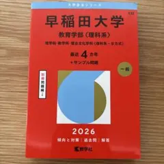 東京都立大学 理系 2026年版 赤本 教学社 - メルカリ
