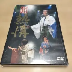 島津亜矢リサイタル2009 熱情　DVD 未開封