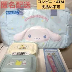 サンリオ 当たりくじ シナモロール キャリーオンバッグ　保存容器ペアキーホルダー