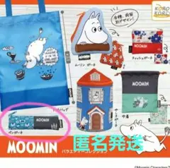 ムーミン カプセルトイ　ペンポーチ　バラエティーコレクション