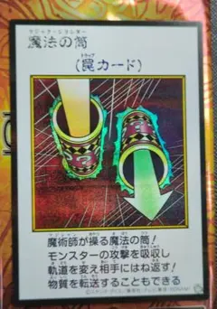 遊戯王 魔法の筒 マジック・シリンダー MANGA-STYLEカードシークレット