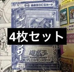 トレジャー・パンサー　4枚 遊戯王 Vジャンプ 11月　モンスターカード