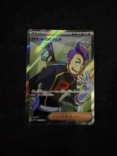 ロケット団 ポケモンカードゲーム