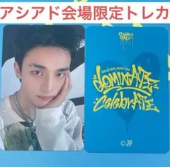 ヒョンジン　straykids celebrATE アンコン　会場限定　トレカ