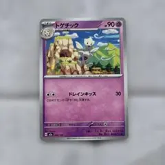 2026年最新】トゲチック eの人気アイテム - メルカリ