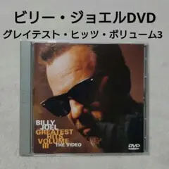 ビリー・ジョエルDVD/グレイテスト・ヒッツ・ボリュームⅢ