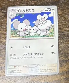 イッカネズミ スカーレット&バイオレット ハイクラスパック シャイニートレジャ…
