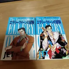 2026年最新】エラリー・クイーンの人気アイテム - メルカリ