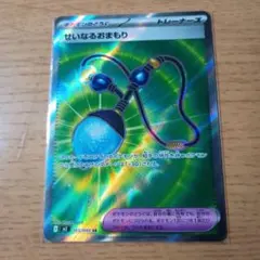 せいなるおまもり　SR 103/080