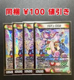 デュエマ 「GT」-002 4枚セット