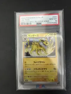PSA10サンダース マスターボールミラー テラスタルフェスex ポケモンカード