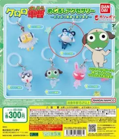 ケロロ軍曹 めじるしアクセサリー～どうぶつ変身であります～ ドロロ兵長